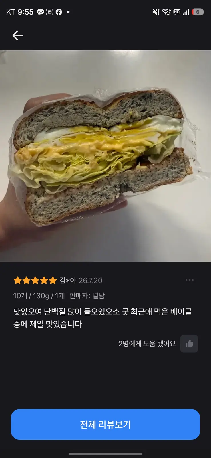 채소와 달걀을 넣은 베이글 샌드위치 후기 사진