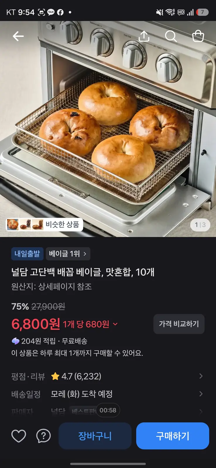 토스 쇼핑 상품 화면에 표시된 널담 베이글 가격과 평점