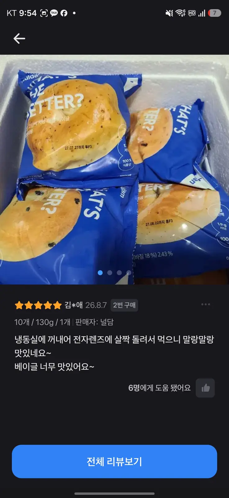 토스 쇼핑에서 확인한 널담 베이글 실제 후기 화면