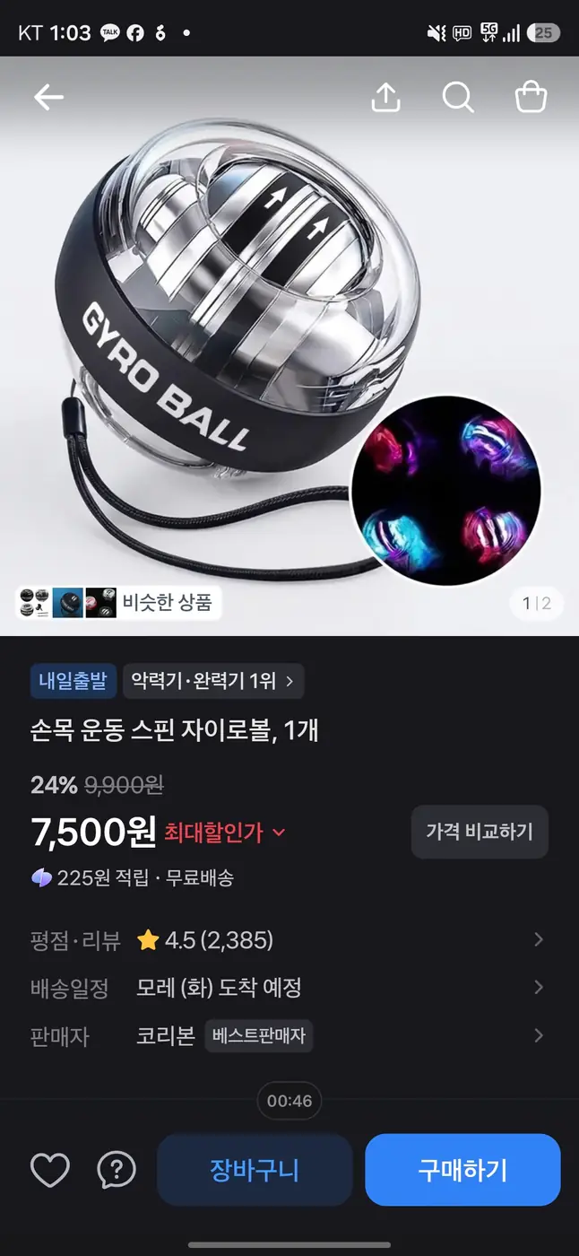 토스 쇼핑 상품 화면에서 확인한 구매 당시 가격과 평점
